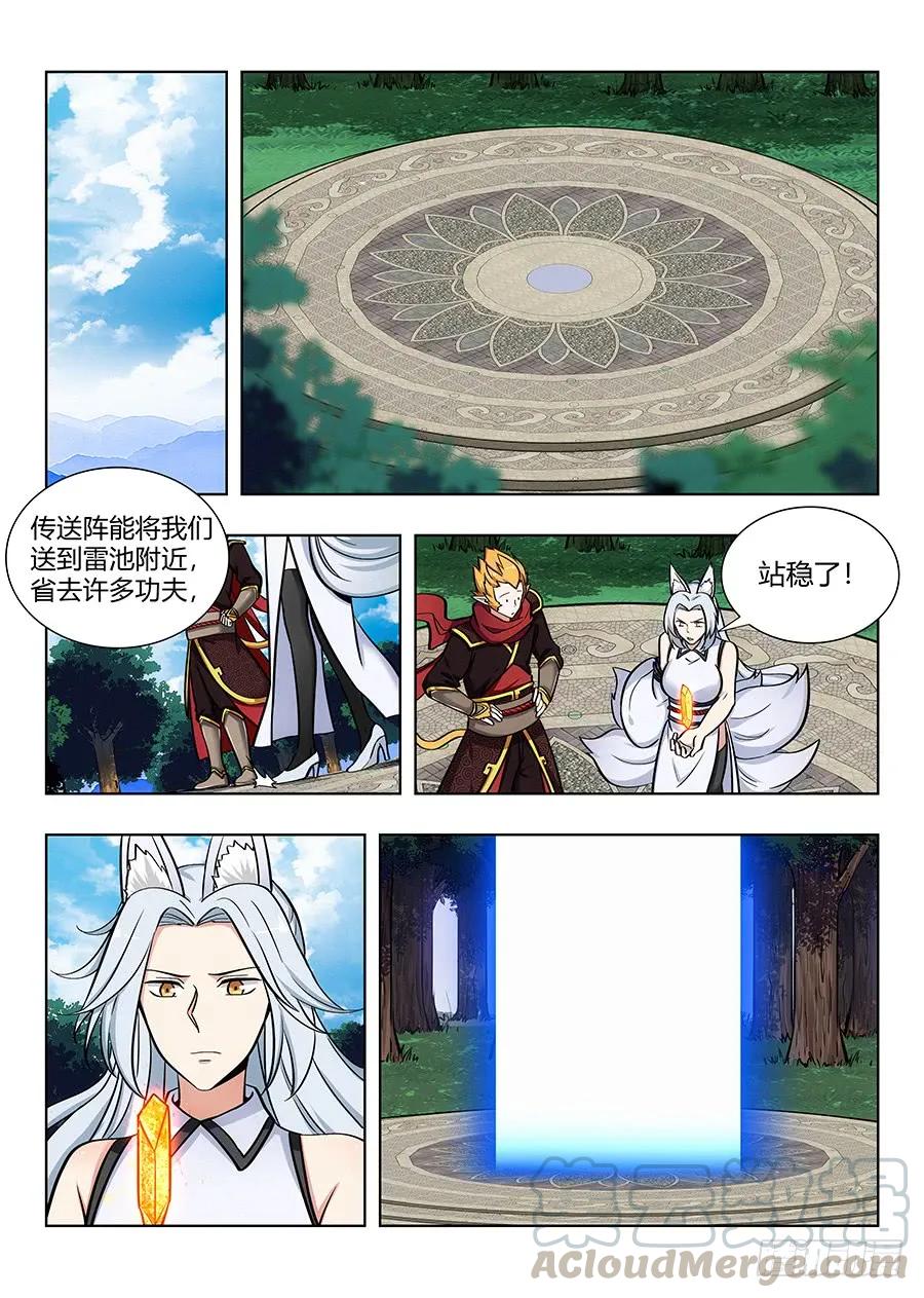 最强反套路系统漫画,071前往雷池1图