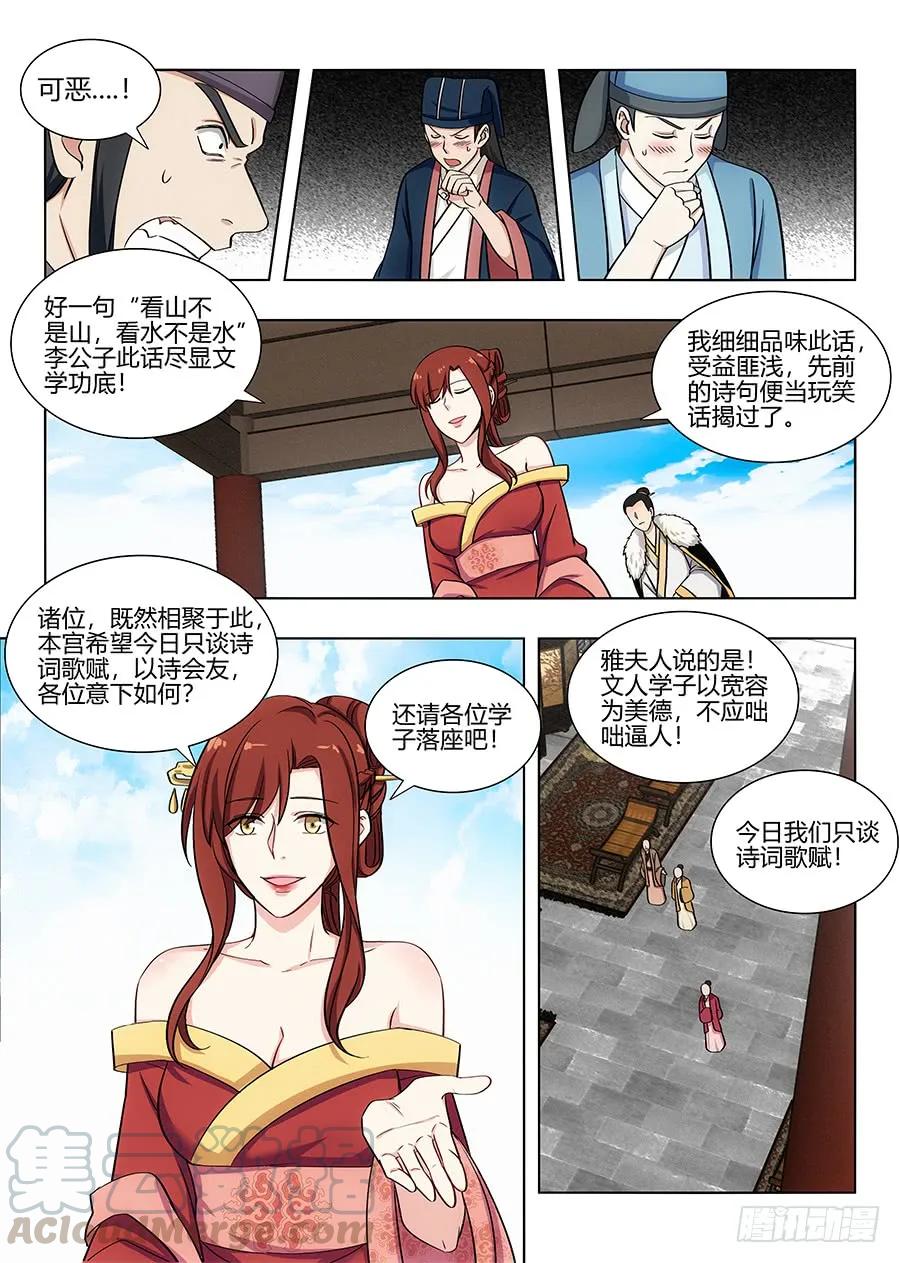 最强反套路系统漫画,085十步十诗2图