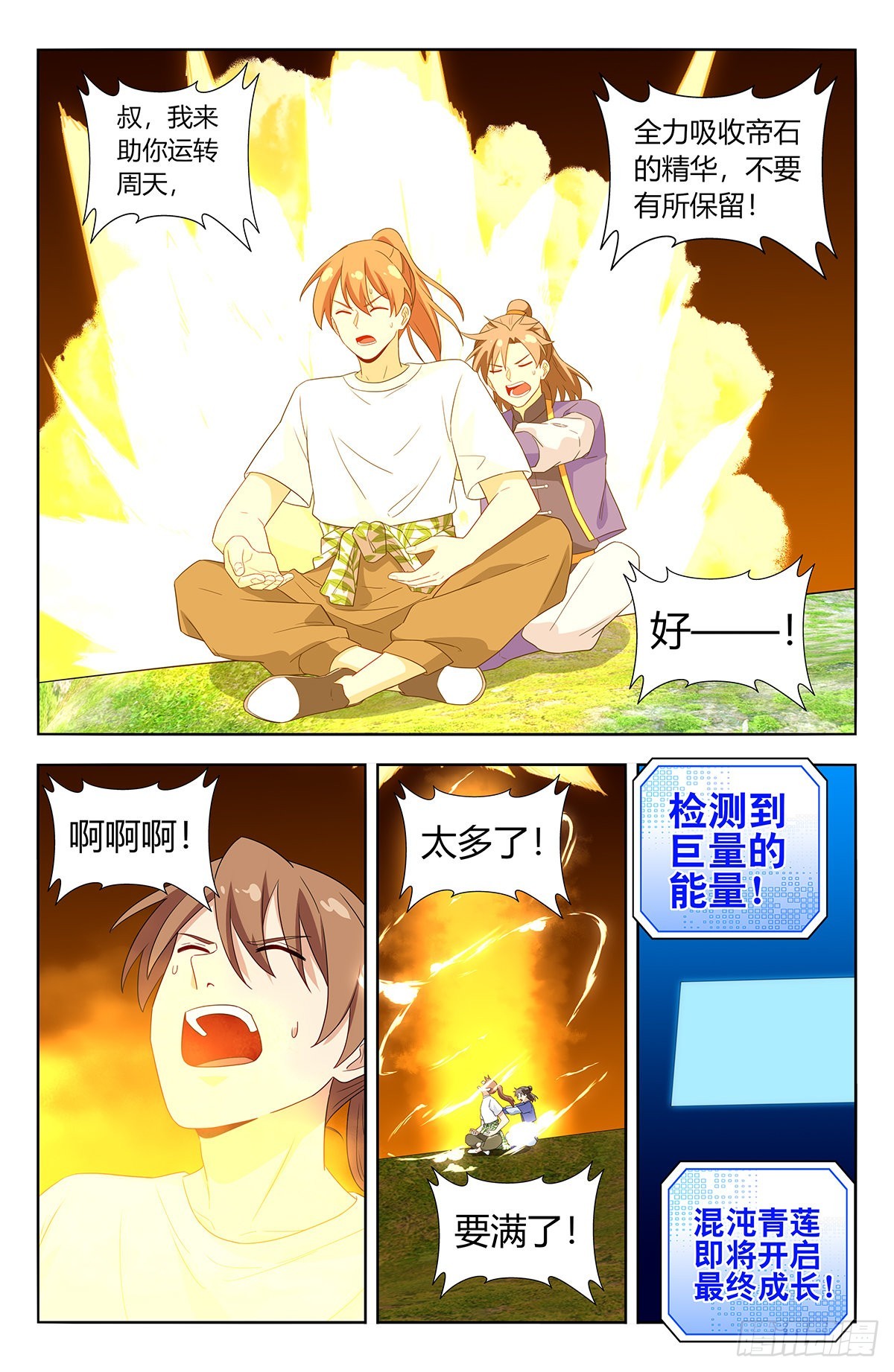 最强反套路系统漫画,613青莲绽放2图