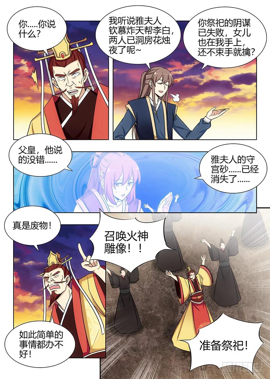 最强反套路系统漫画,107献祭2图