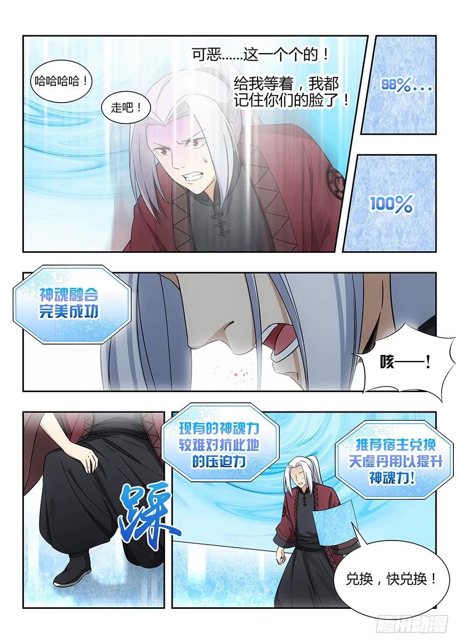 最强反套路系统漫画,054差点装不成功反被…？2图