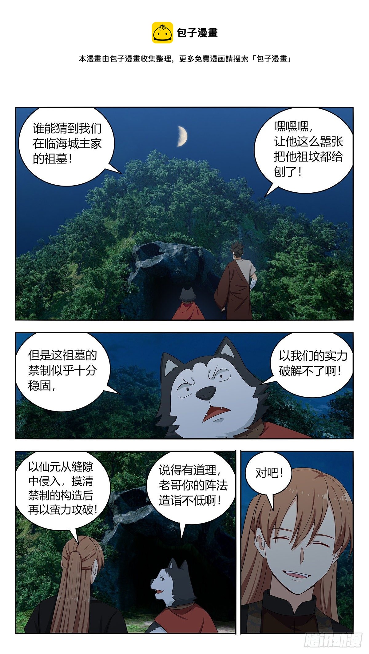 最强反套路系统漫画,557回首掏2图