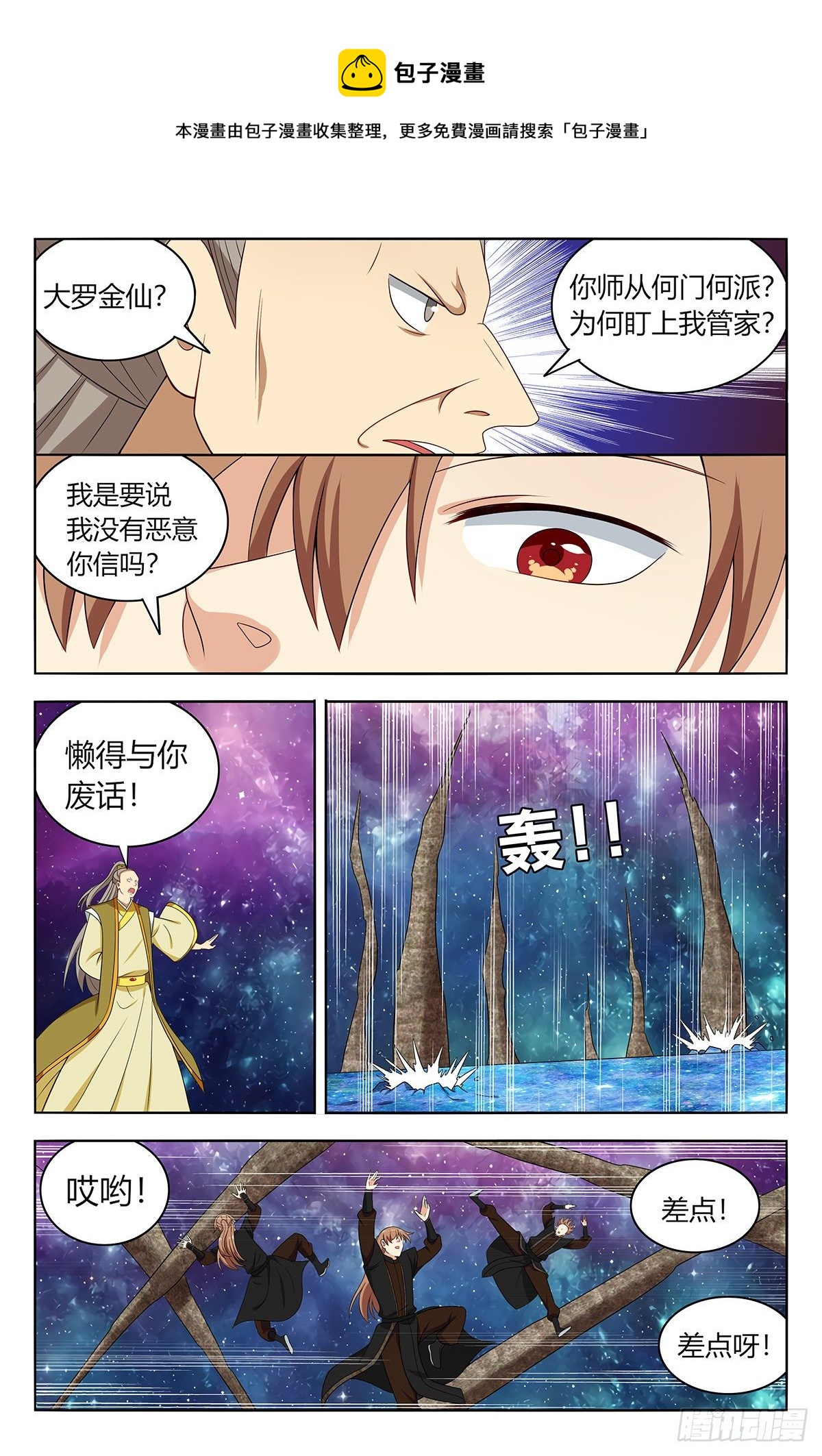 最强反套路系统漫画,553仙王的实力2图