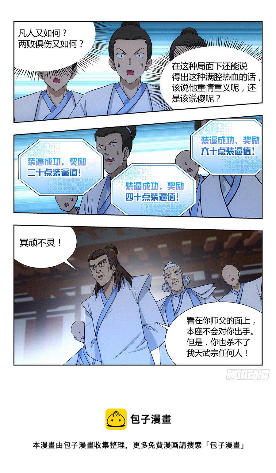 最强反套路系统漫画,024佛怒火莲，炸吧！2图