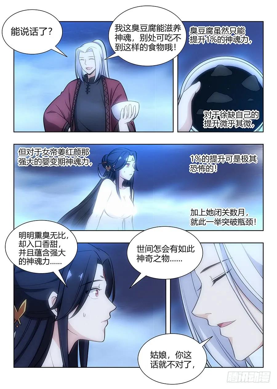 最强反套路系统漫画,061你想见我？2图