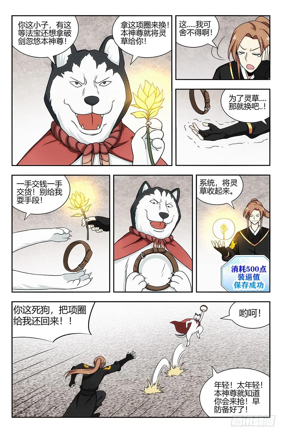 最强反套路系统漫画,131无敌是多麽寂寞1图