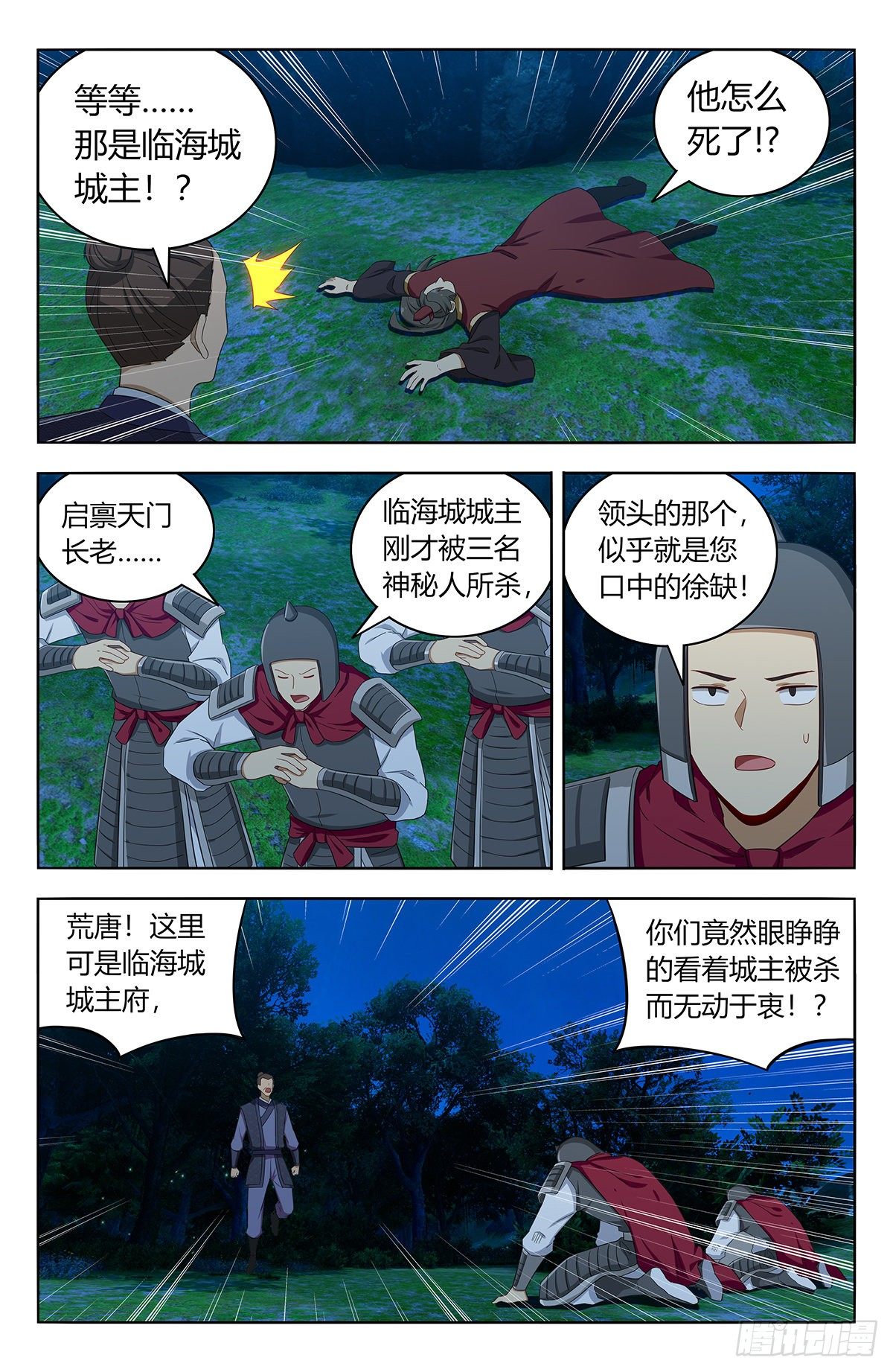最强反套路系统漫画,560传播法决2图