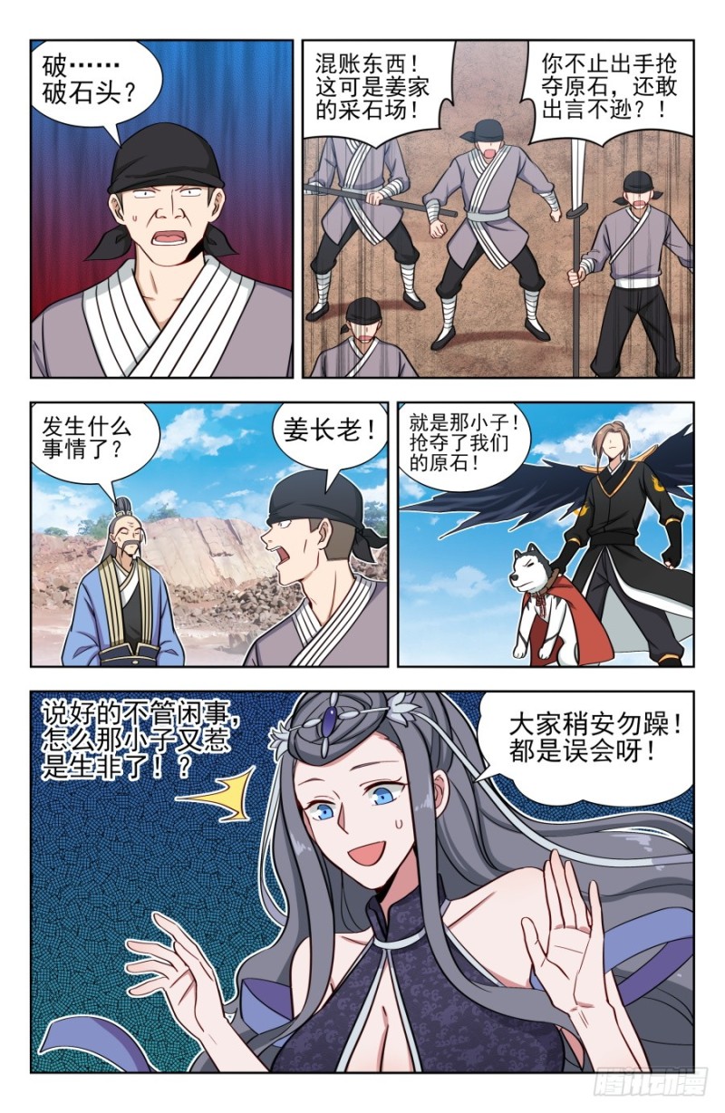 最强反套路系统漫画,164重新叠加！2图