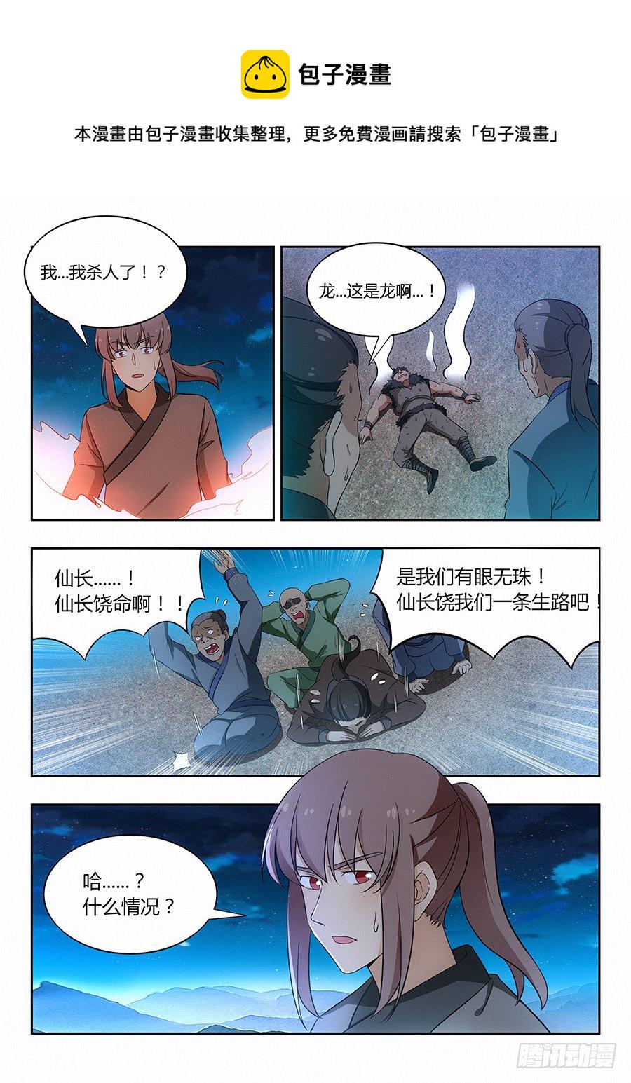 最强反套路系统漫画,010大难临头2图