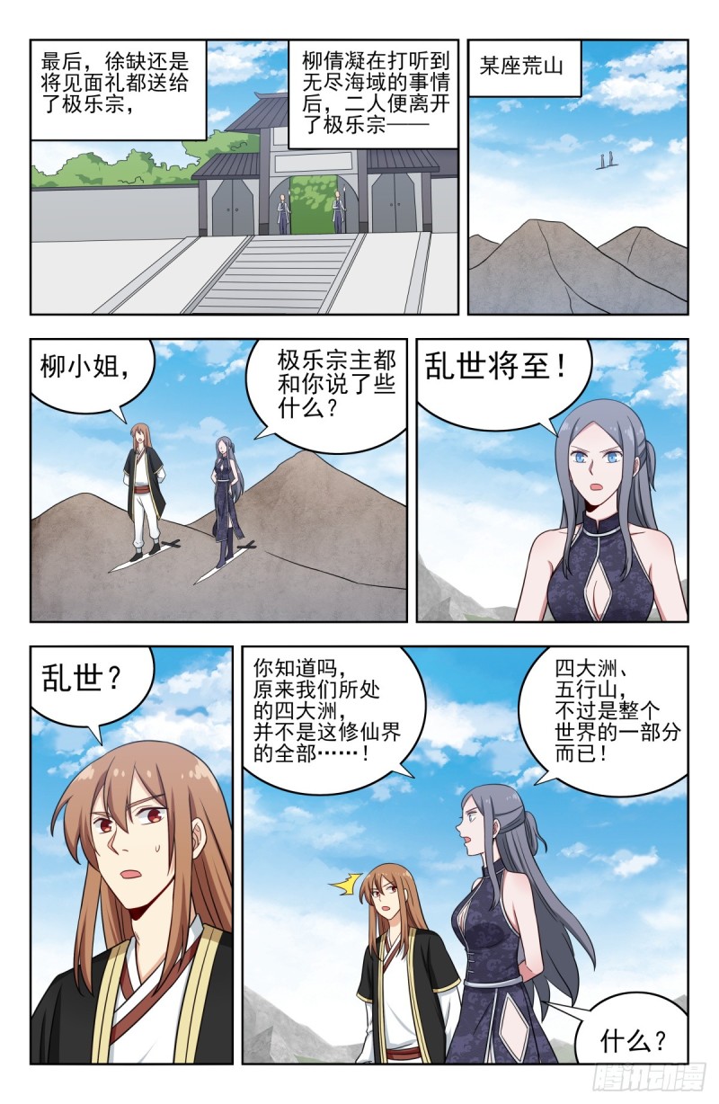 最强反套路系统漫画,212海外消息1图