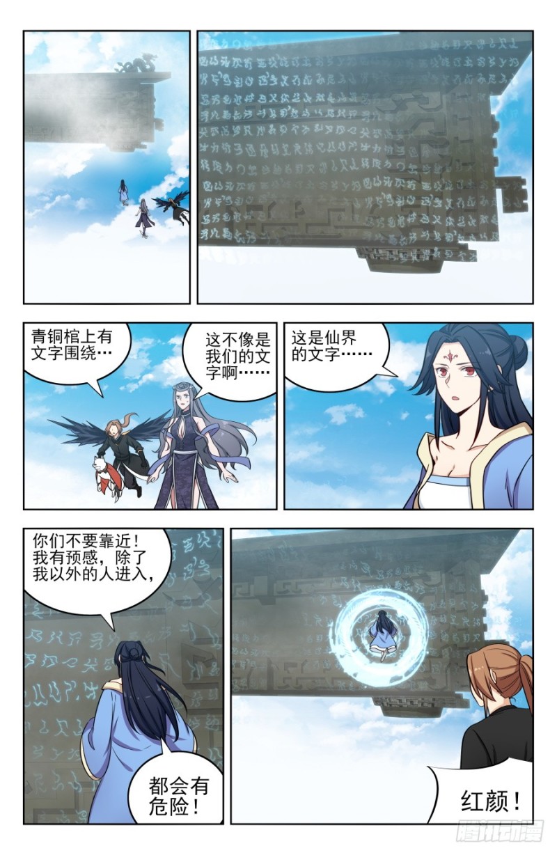 最强反套路系统漫画,182青铜棺！2图
