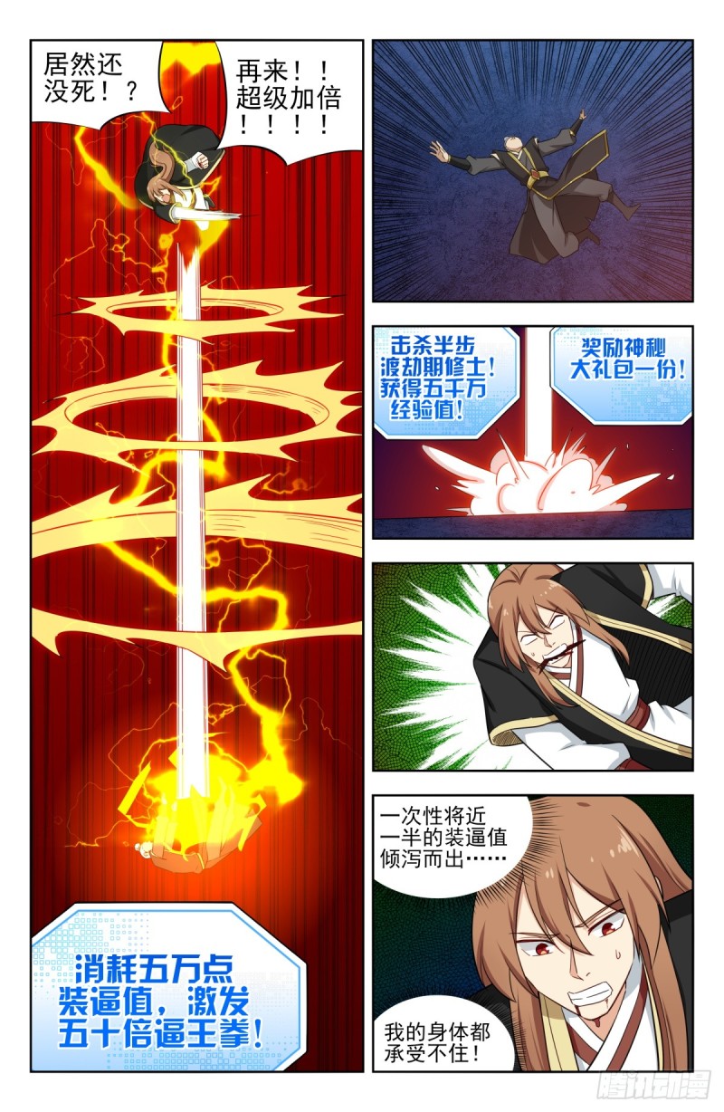 最强反套路系统漫画,219双拳难敌四手！2图