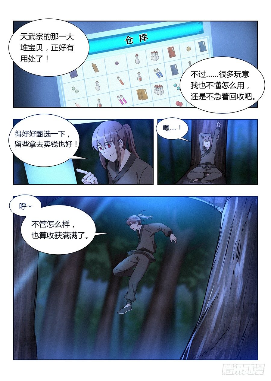 最强反套路系统漫画,008成长大礼包2图