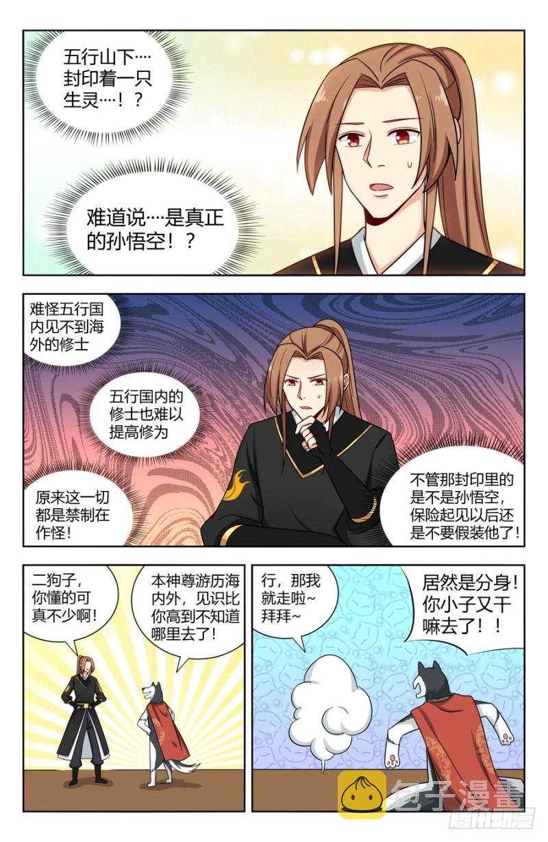 最强反套路系统漫画,155啓程！东荒大陆！1图