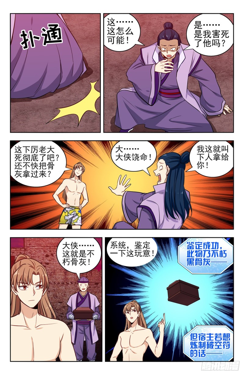 最强反套路系统漫画,327畅游血海1图