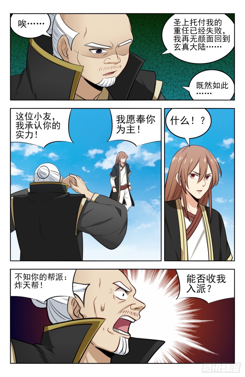 最强反套路系统漫画,228平息内乱1图