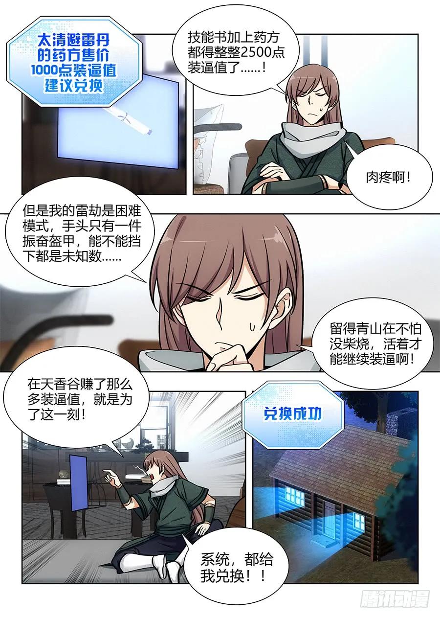 最强反套路系统漫画,069战前整顿2图