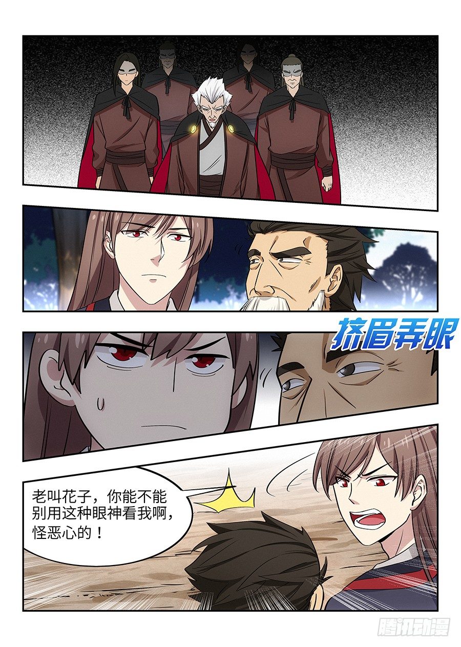 最强反套路系统漫画,030秒杀宋云海1图