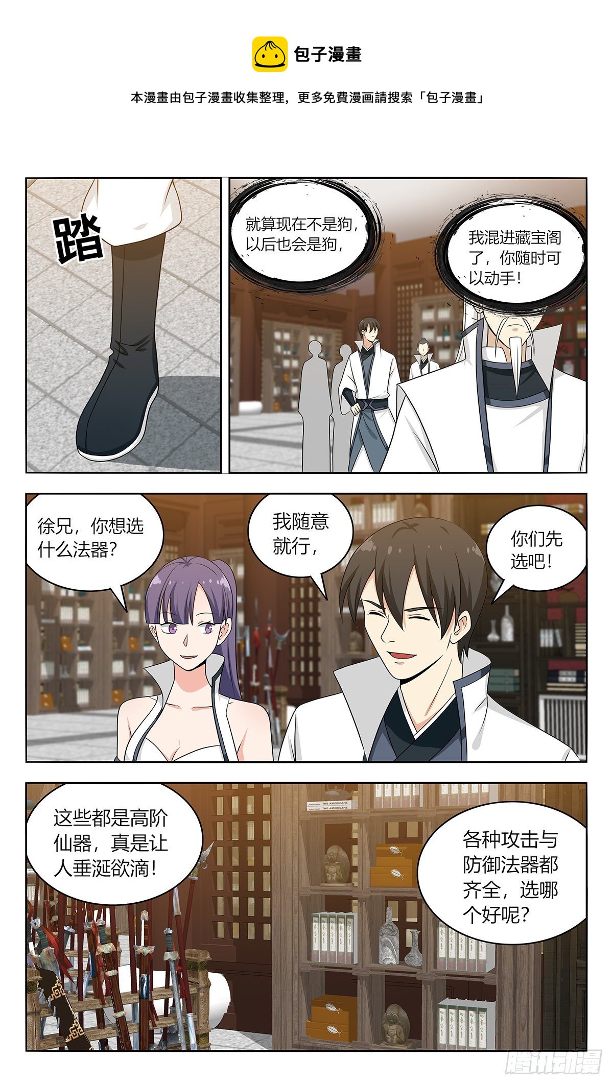 最强反套路系统漫画,542记忆真相2图