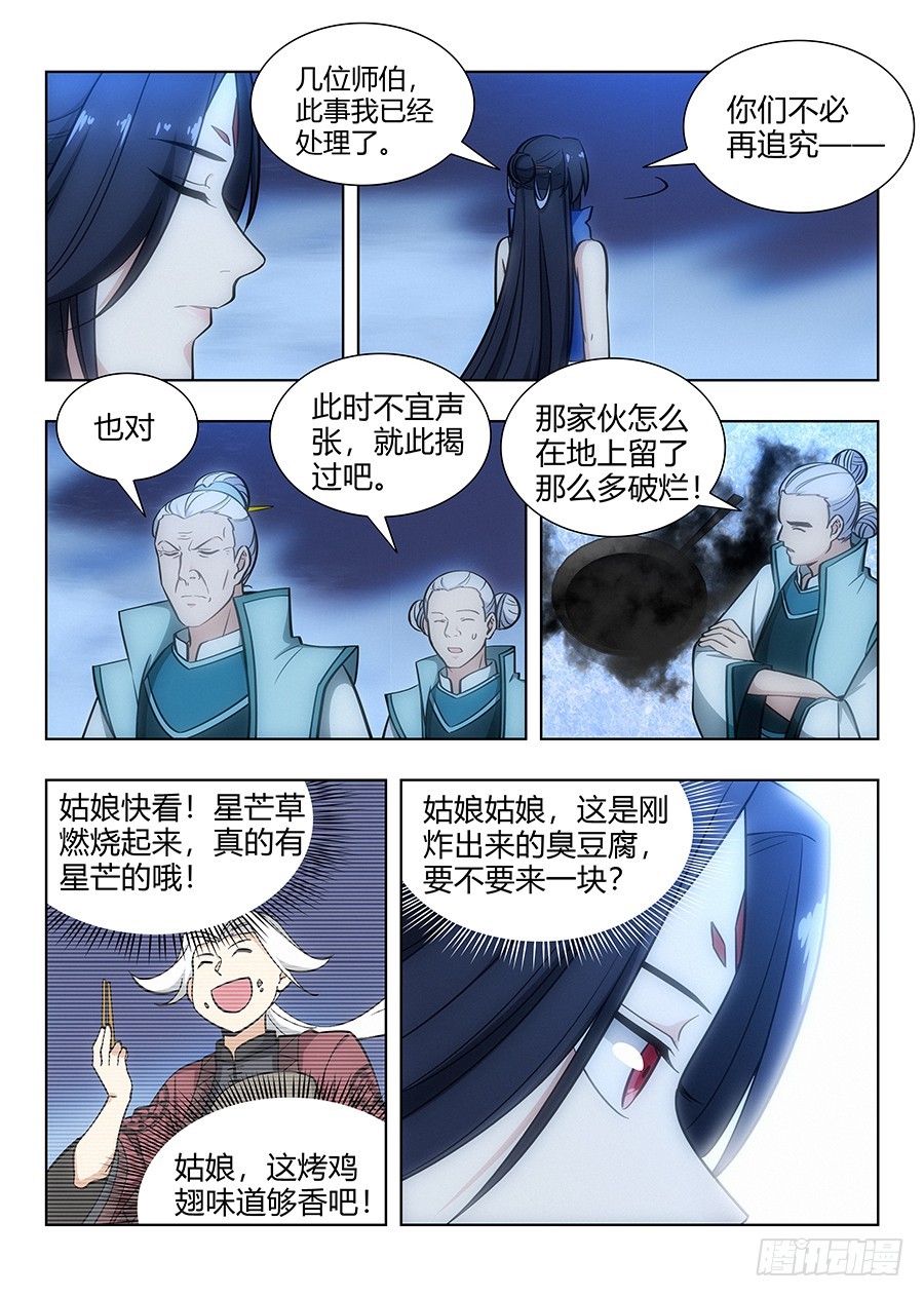 最强反套路系统漫画,062斯人已去，唯留其物1图