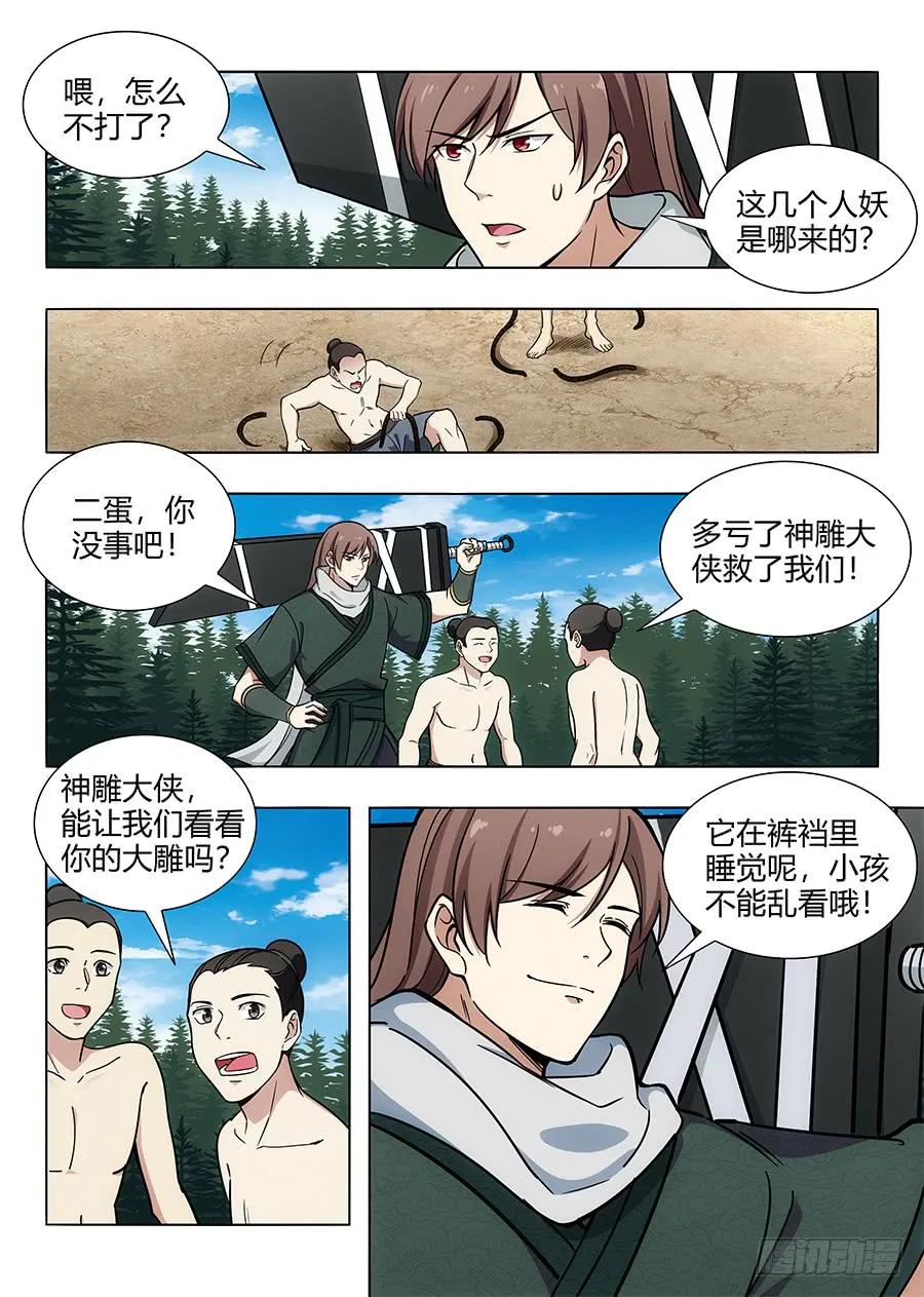 最强反套路系统漫画,063人妖现身2图