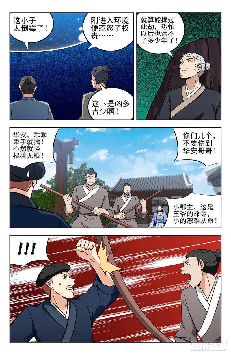 最强反套路系统漫画,239加特林！2图