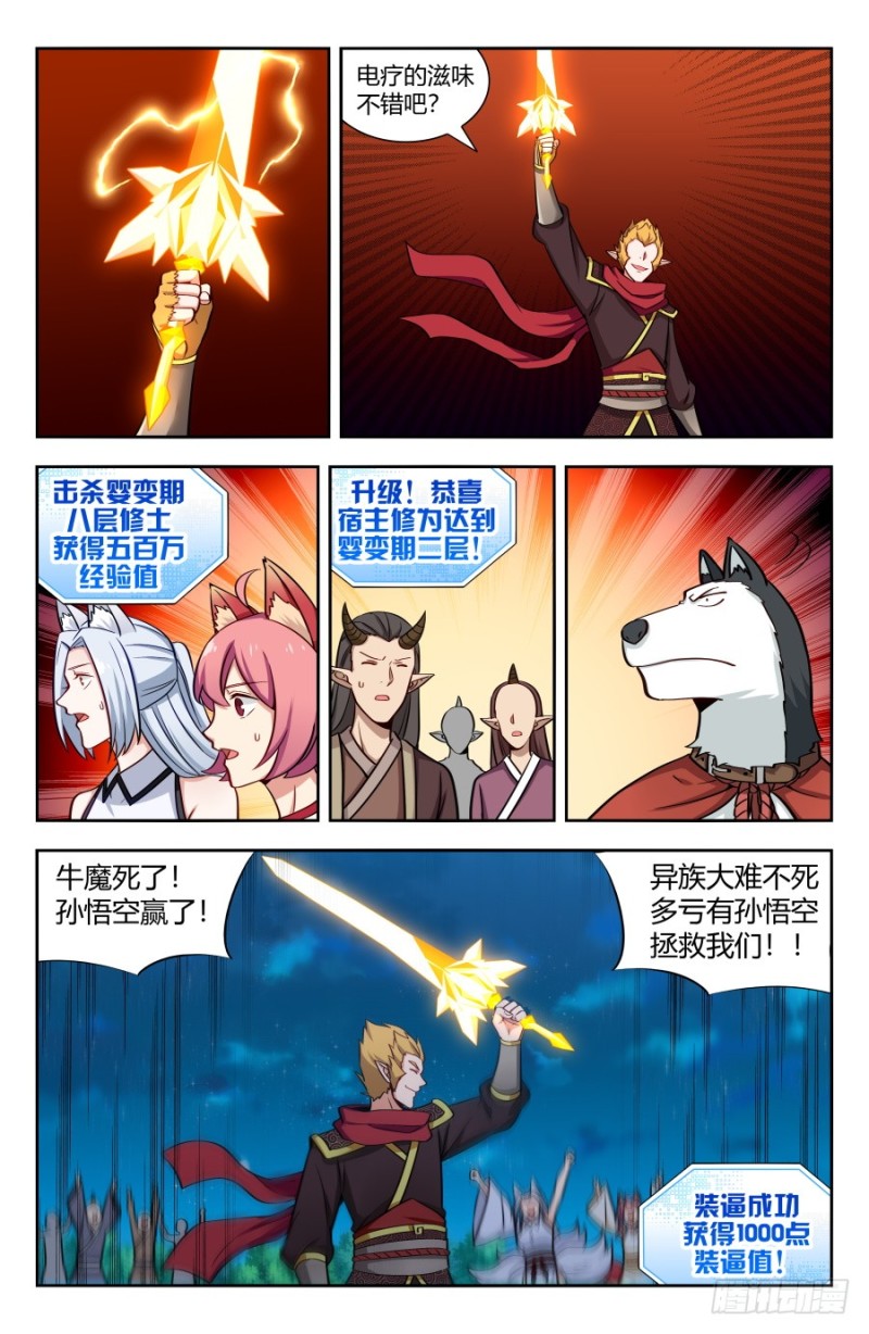 最强反套路系统漫画,148好久不见1图