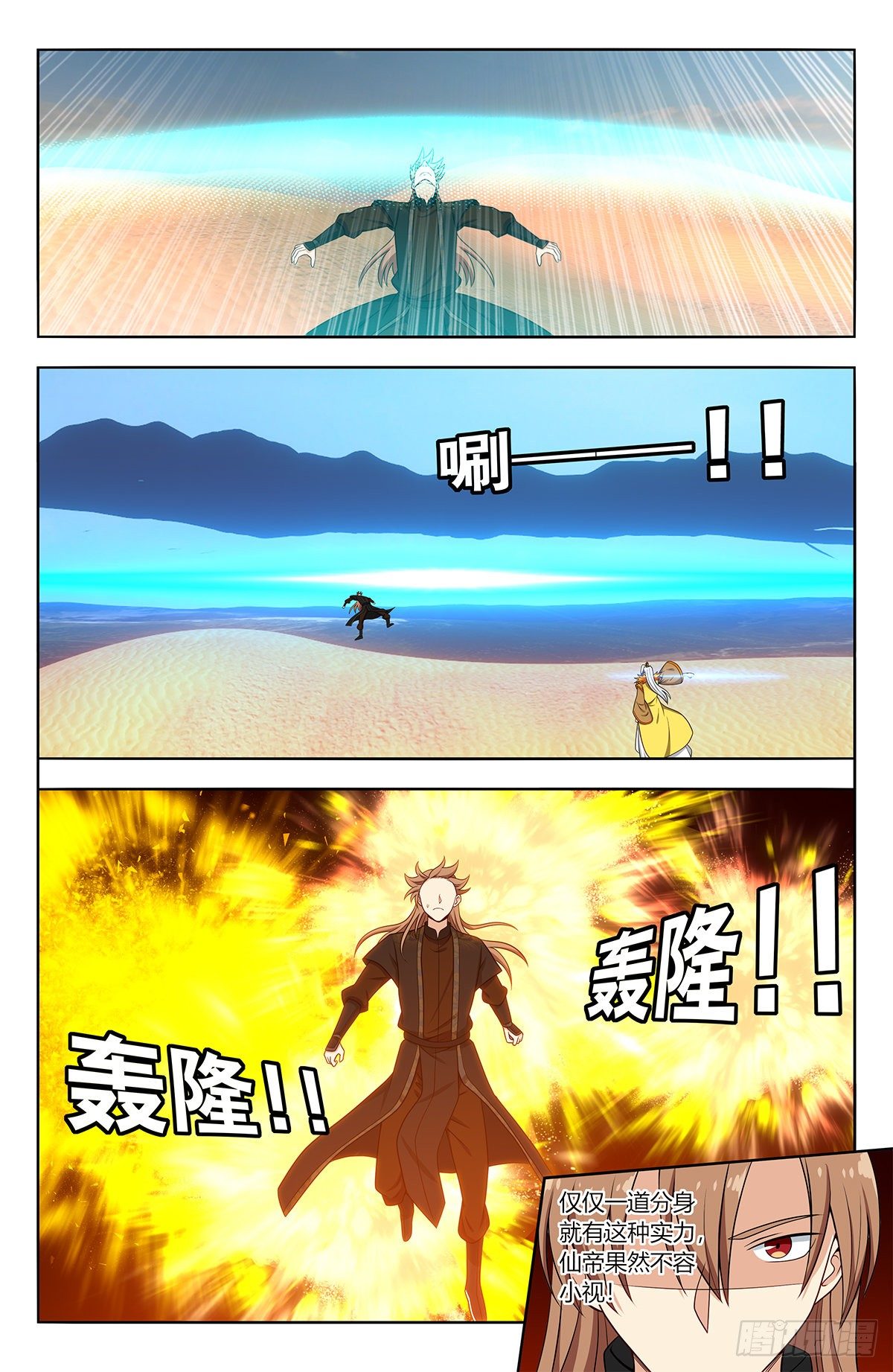最强反套路系统漫画,573仙帝的实力2图