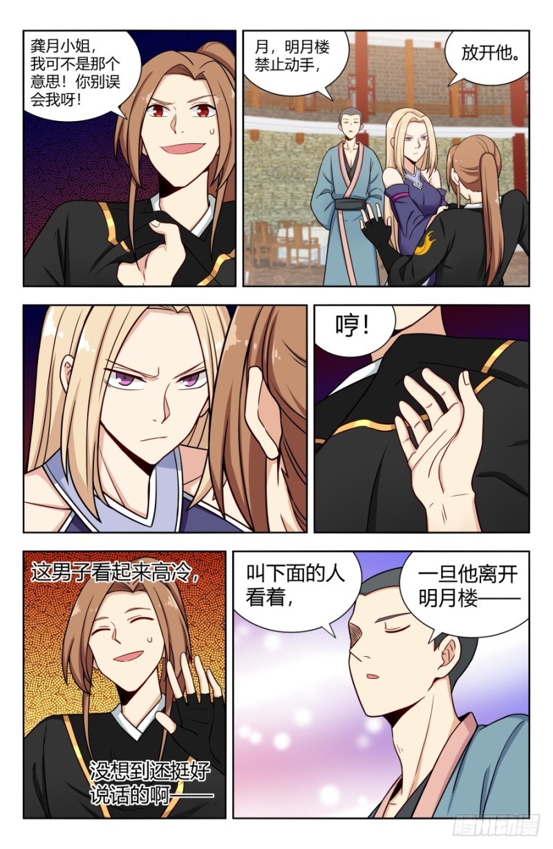 最强反套路系统漫画,159龚家子弟1图