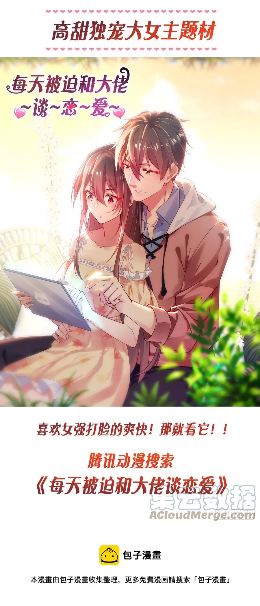 最强反套路系统漫画,462请你自重！2图