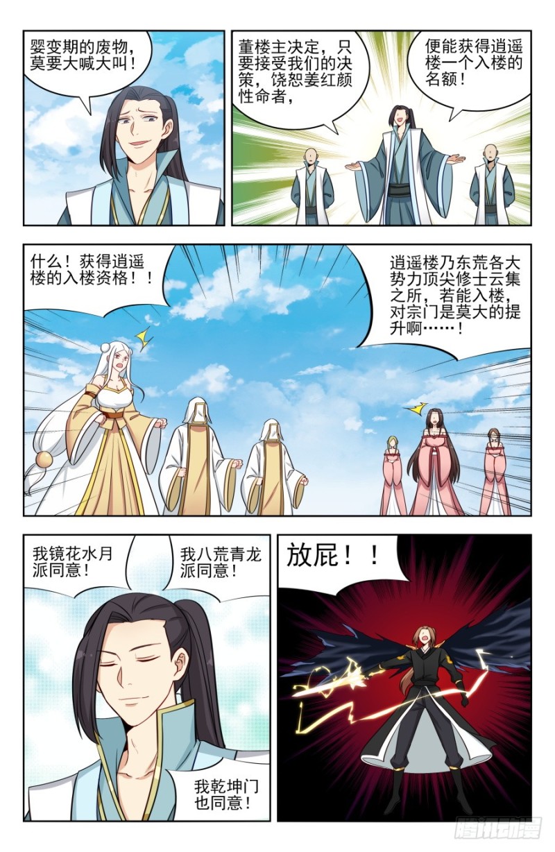 最强反套路系统漫画,178渡劫成功！2图