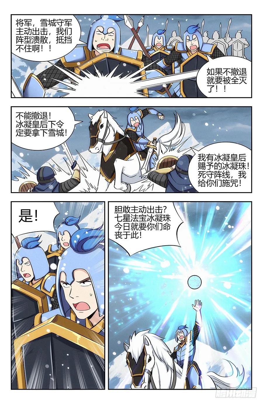 最强反套路系统漫画,133水元国内乱1图