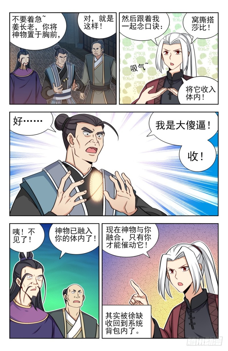 最强反套路系统漫画,170独吞神物！1图