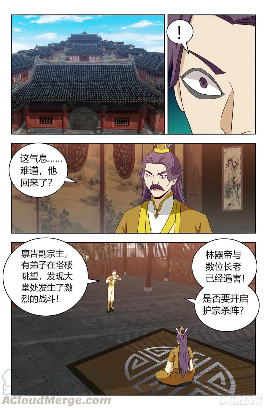 最强反套路系统漫画,425清理宗门1图