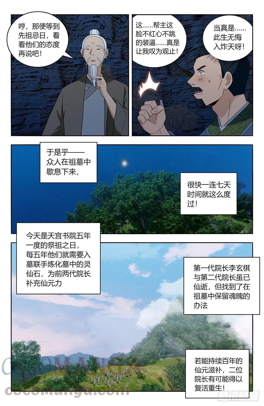 最强反套路系统漫画,454送我当副院长？2图