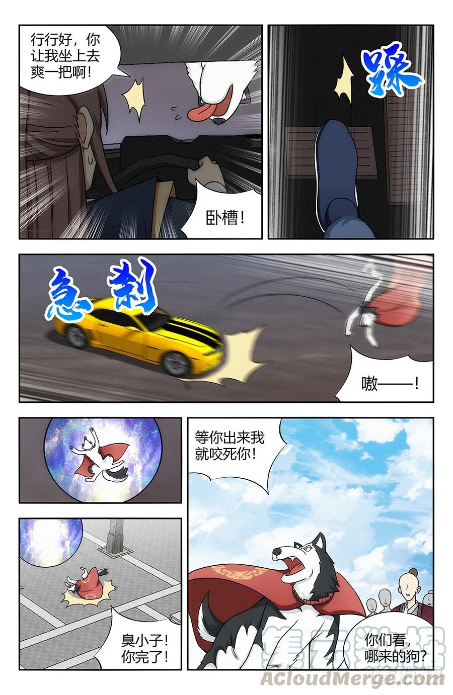 最强反套路系统漫画,118逼王座驾！1图