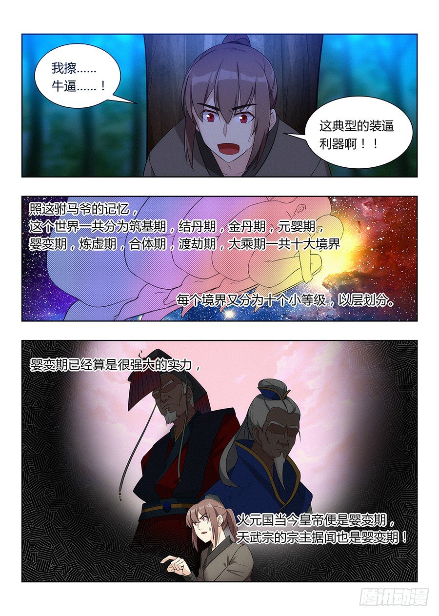 最强反套路系统漫画,008成长大礼包1图