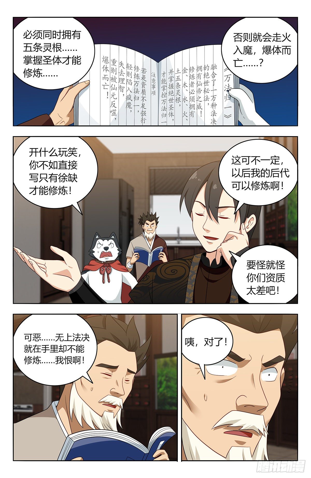 最强反套路系统漫画,549正气封魔经1图