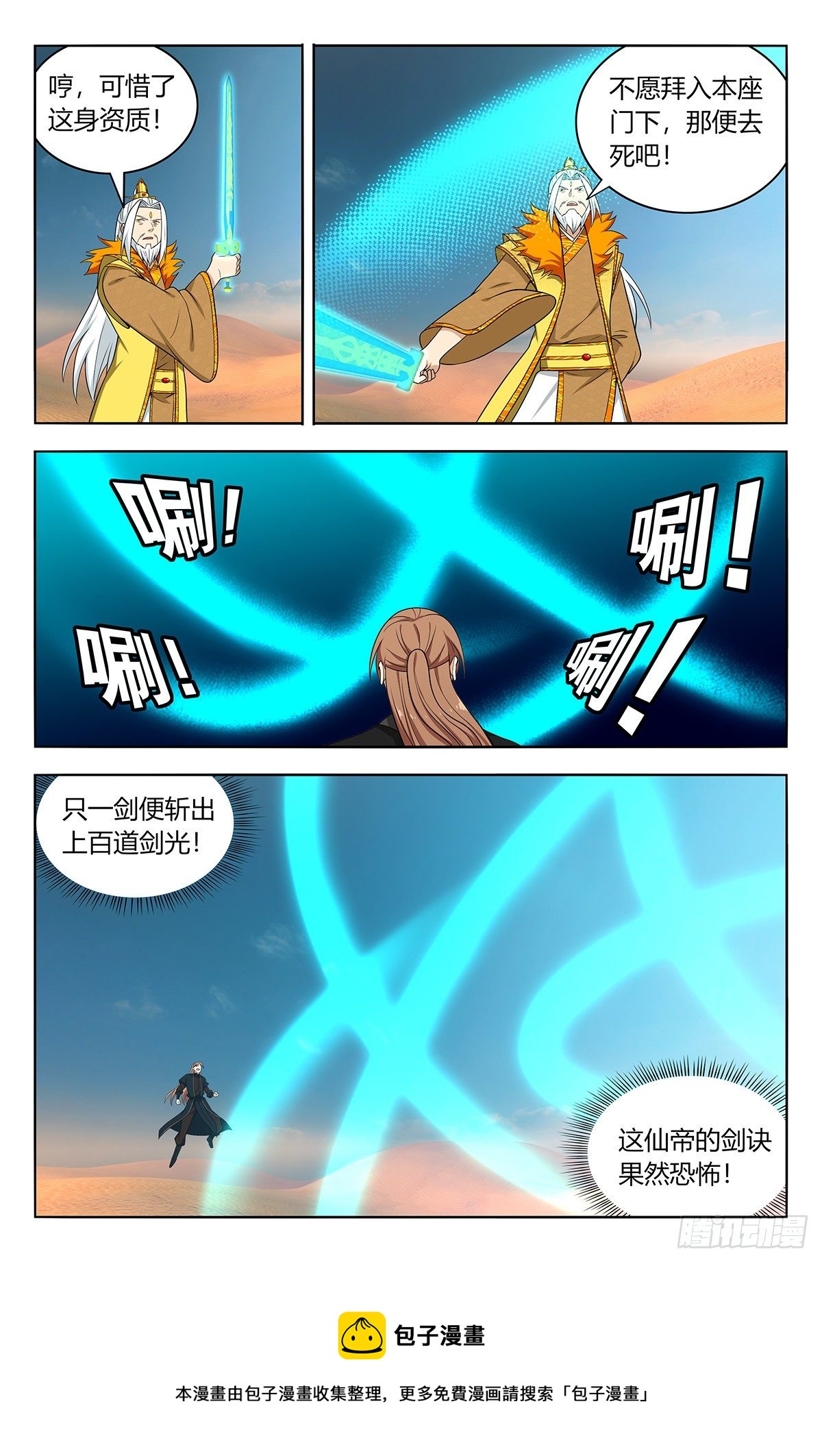 最强反套路系统漫画,573仙帝的实力1图
