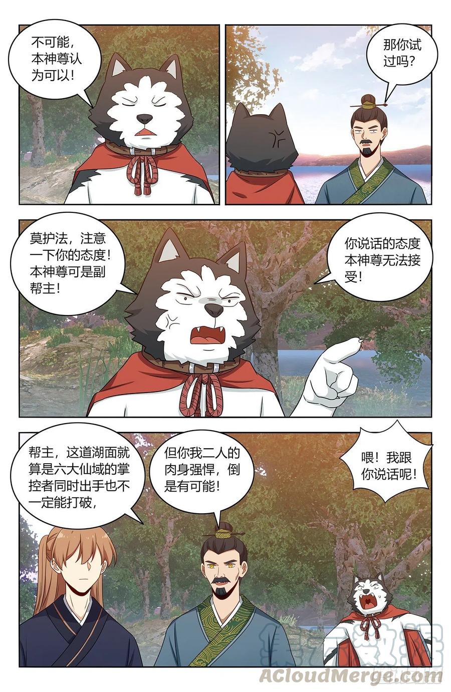 最强反套路系统漫画,426天洲事变2图