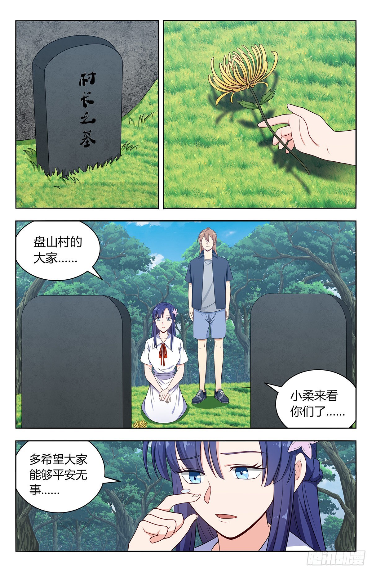 最强反套路系统漫画,629盘山村2图
