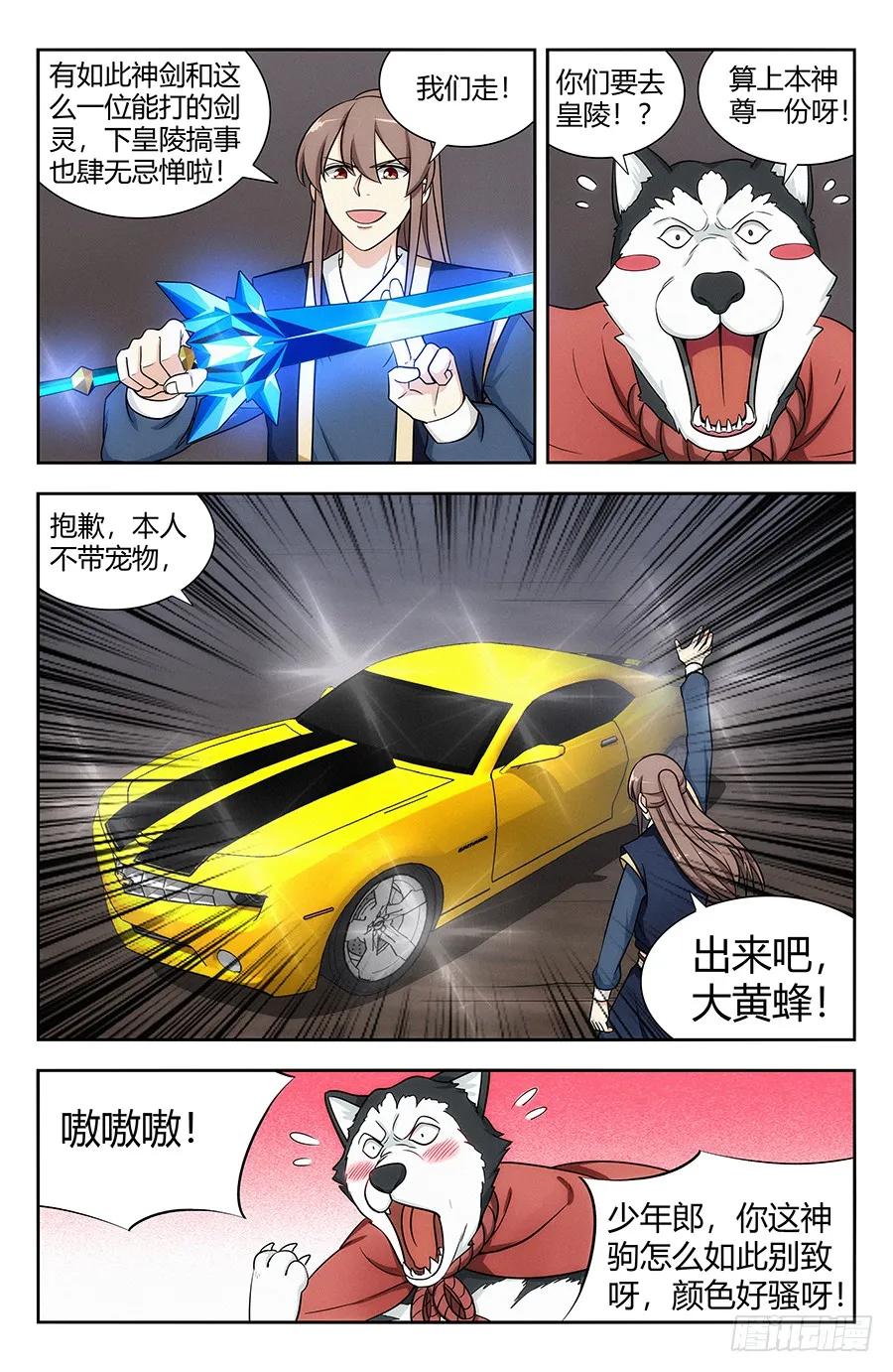 最强反套路系统漫画,118逼王座驾！2图