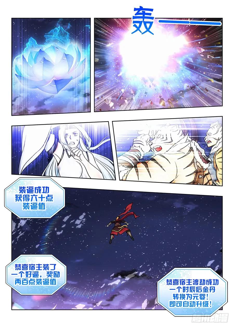 最强反套路系统漫画,077渡劫成功！2图