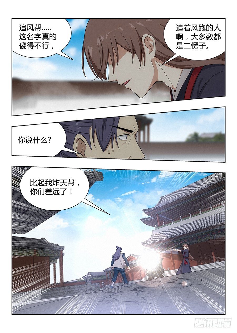 最强反套路系统漫画,035把我的神威炮拉出来！1图