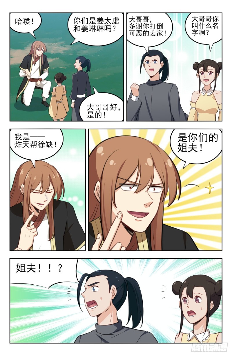 最强反套路系统漫画,228平息内乱1图