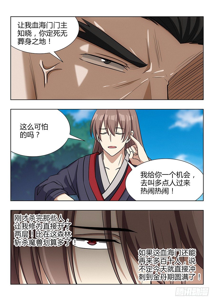 最强反套路系统漫画,027留在这看我装逼1图
