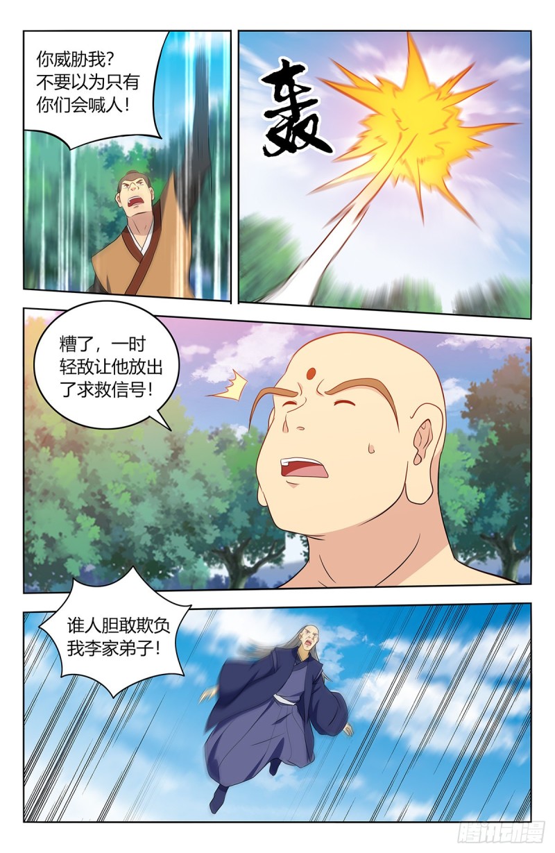 最强反套路系统漫画,408逃脱1图