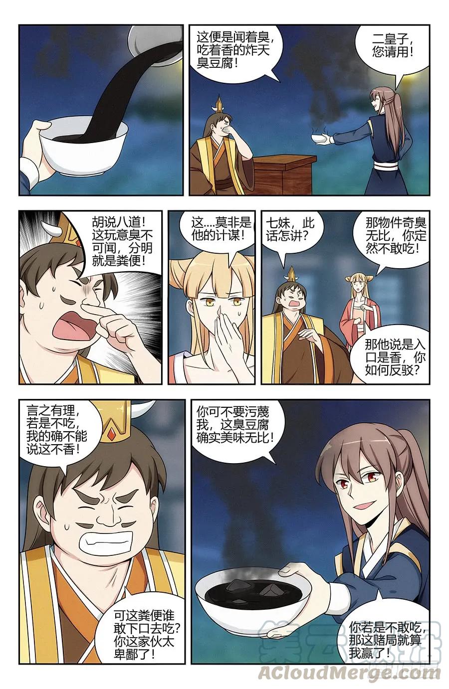 最强反套路系统漫画,122绝顶美食1图
