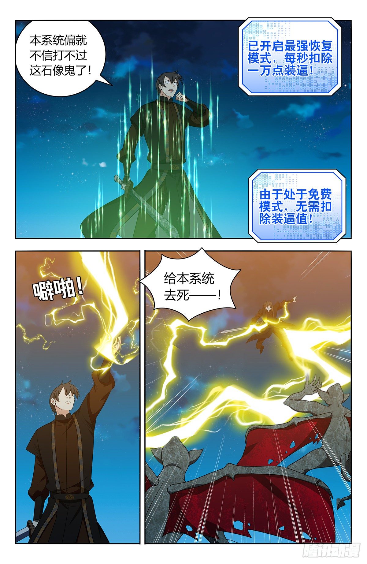 最强反套路系统漫画,544万法归一2图