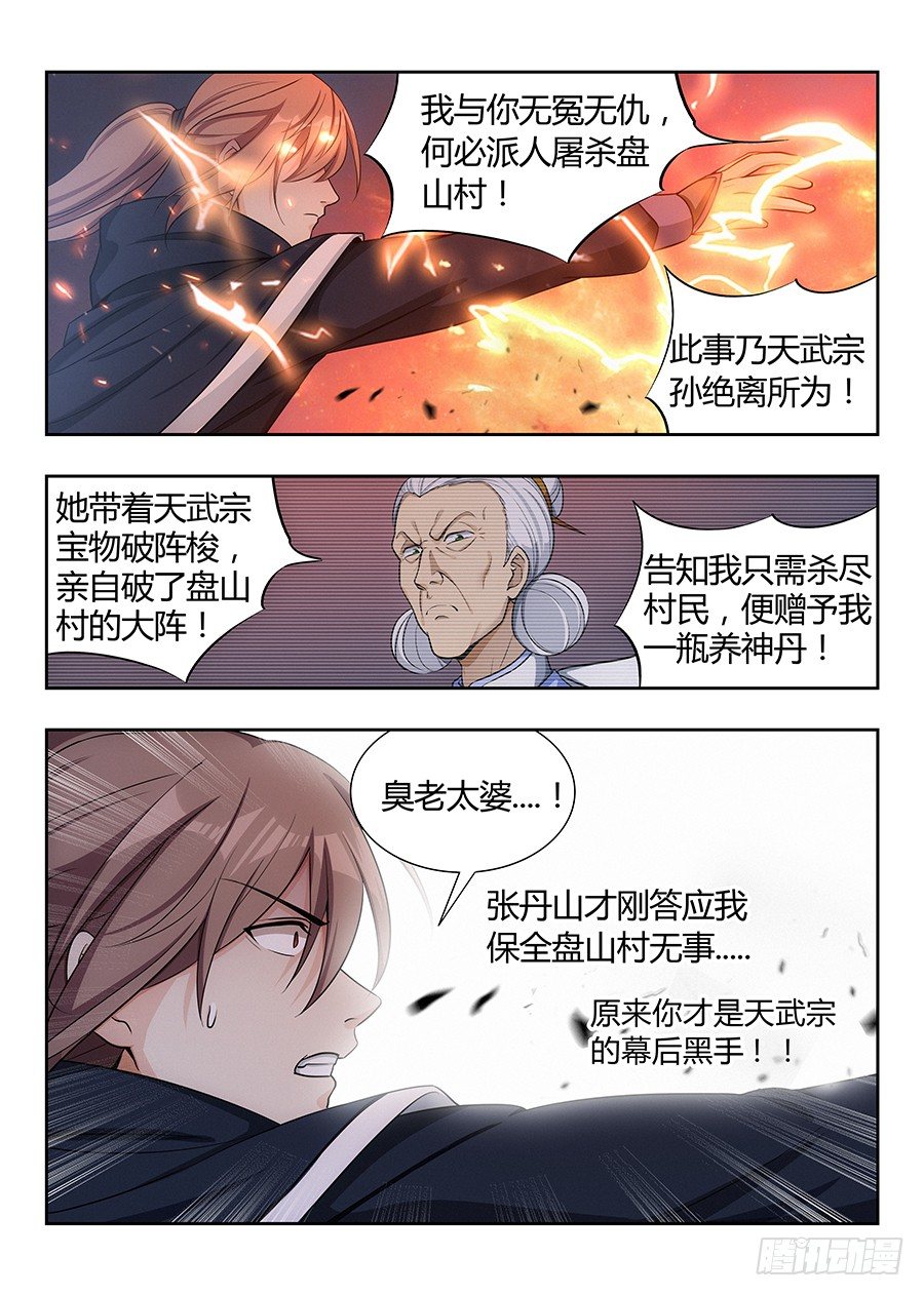 最强反套路系统漫画,022给我滚出来1图